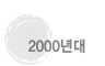 2000���